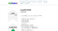 Desktop Screenshot of adsales.tw