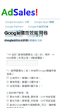 Mobile Screenshot of adsales.tw