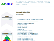 Tablet Screenshot of adsales.tw